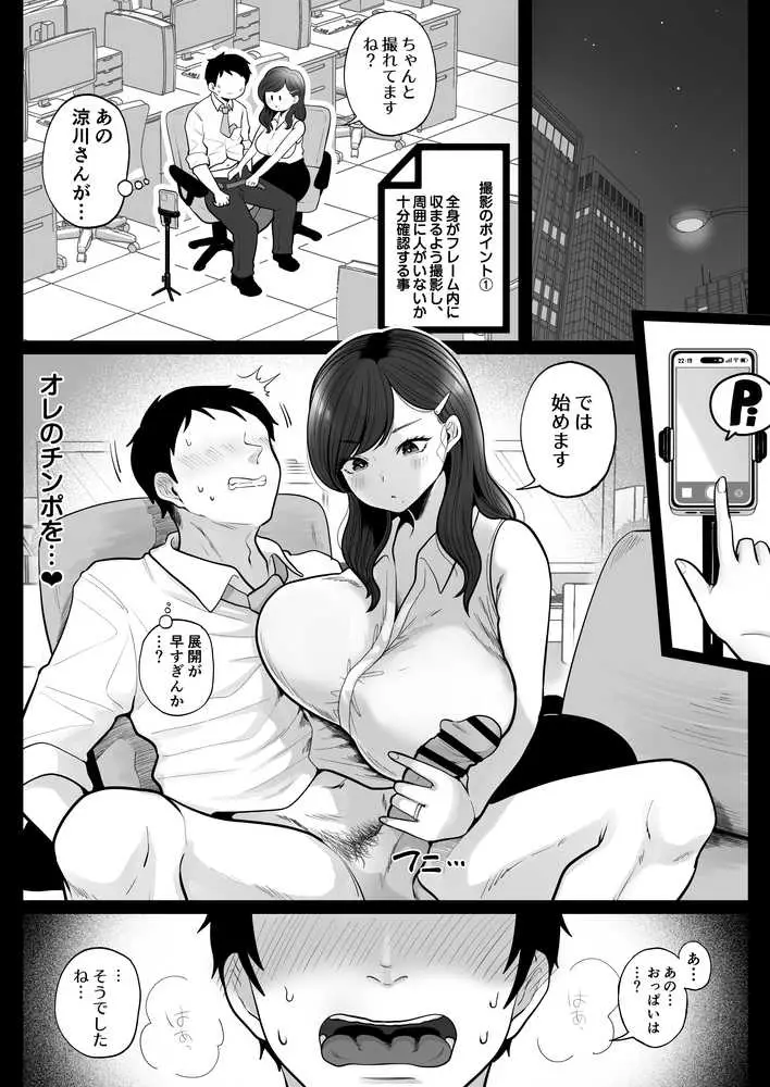 筆おろし節税制度の口実で、クール系人妻OLと出張お泊まりソープ - ページ08