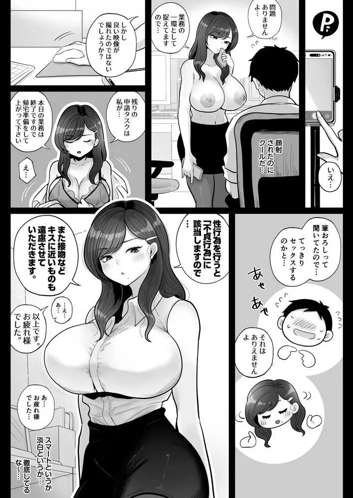 筆おろし節税制度の口実で、クール系人妻OLと出張お泊まりソープ - ページ12