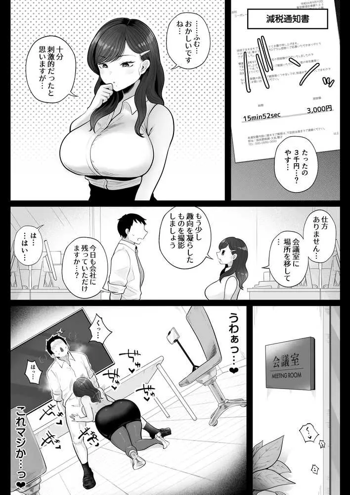 筆おろし節税制度の口実で、クール系人妻OLと出張お泊まりソープ - ページ13