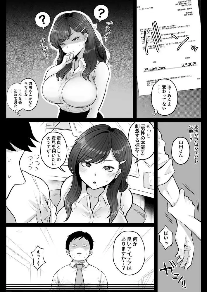 筆おろし節税制度の口実で、クール系人妻OLと出張お泊まりソープ - ページ16