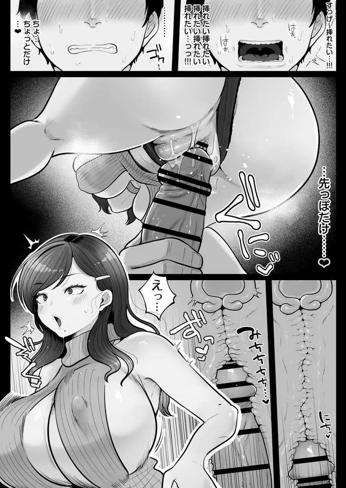 筆おろし節税制度の口実で、クール系人妻OLと出張お泊まりソープ - ページ19