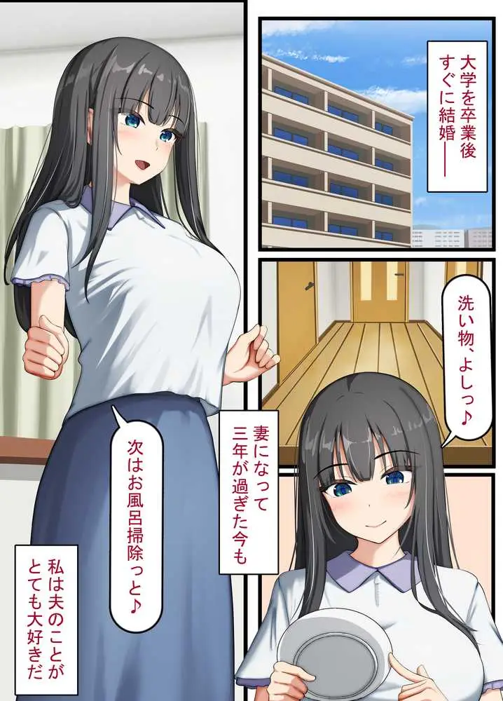 清楚な若妻は孕ませ屋のデカチンでメスになる 〜夫を愛する人妻のオホ声アクメ〜 - ページ01