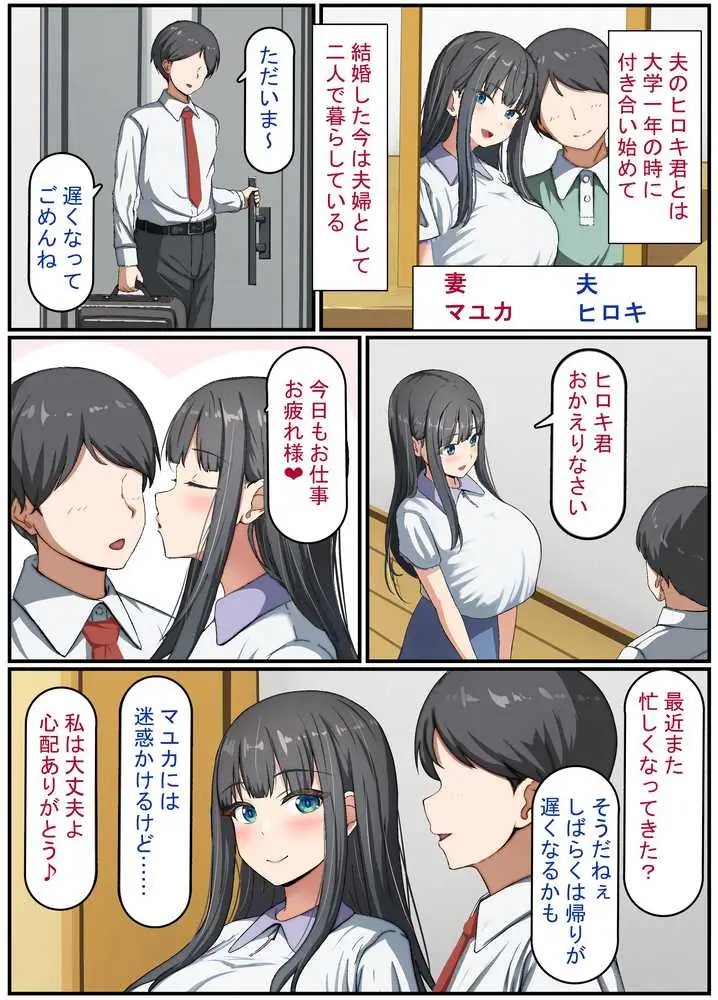 清楚な若妻は孕ませ屋のデカチンでメスになる 〜夫を愛する人妻のオホ声アクメ〜 - ページ02