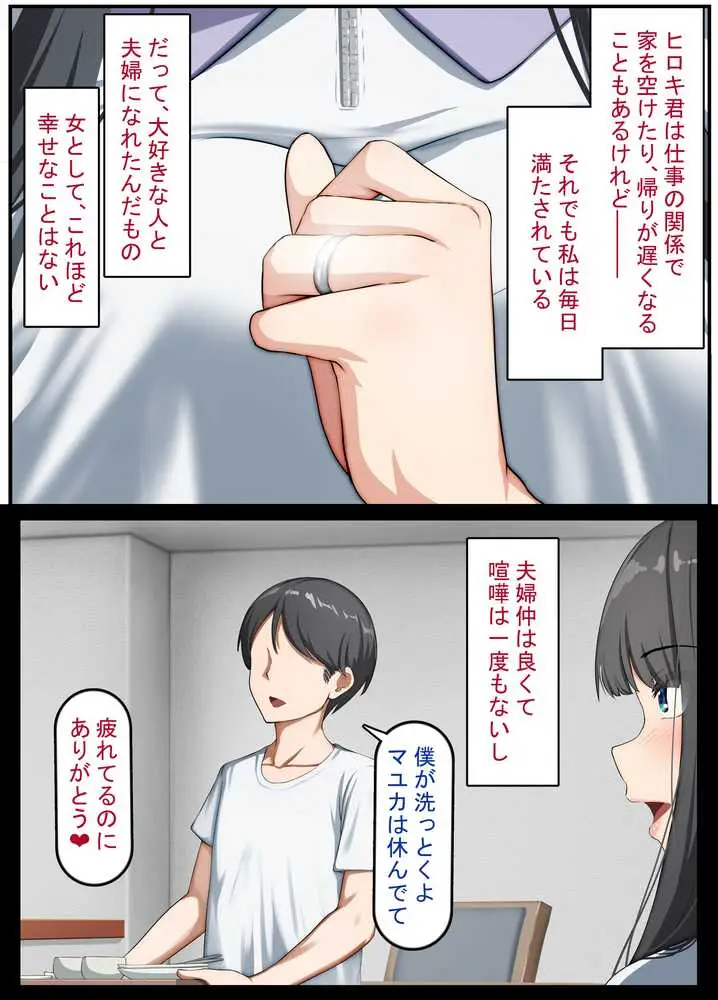 清楚な若妻は孕ませ屋のデカチンでメスになる 〜夫を愛する人妻のオホ声アクメ〜 - ページ03