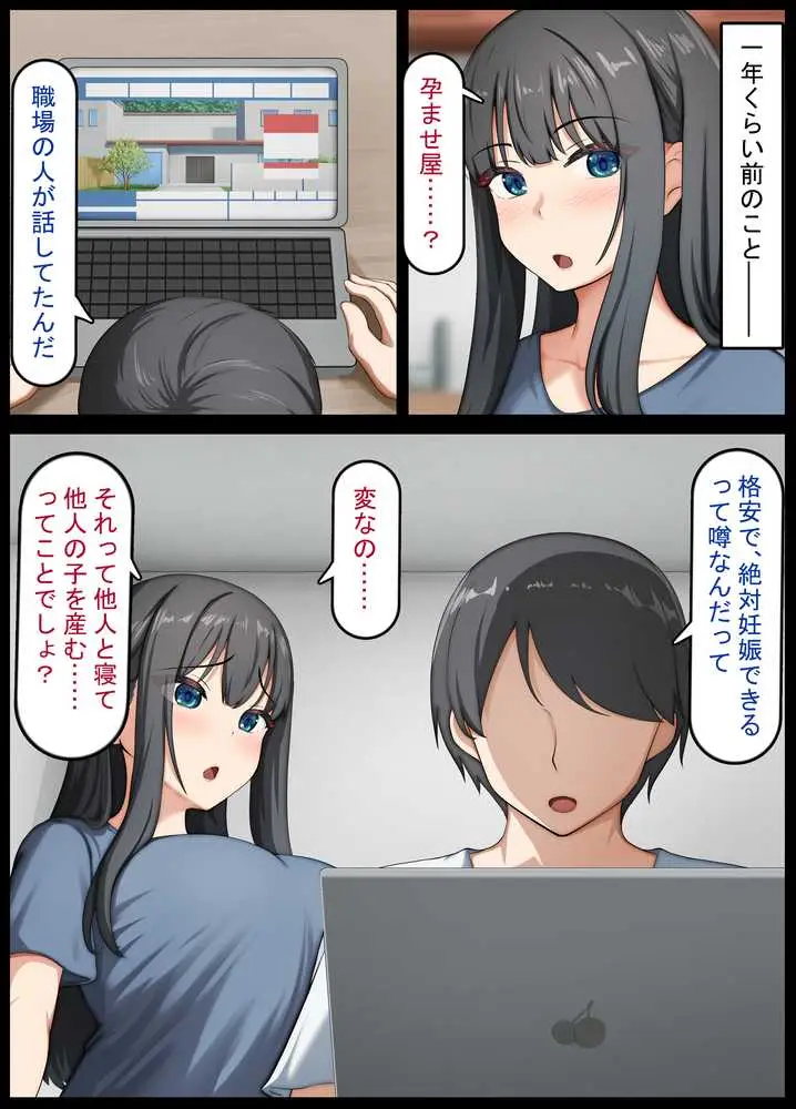清楚な若妻は孕ませ屋のデカチンでメスになる 〜夫を愛する人妻のオホ声アクメ〜 - ページ08