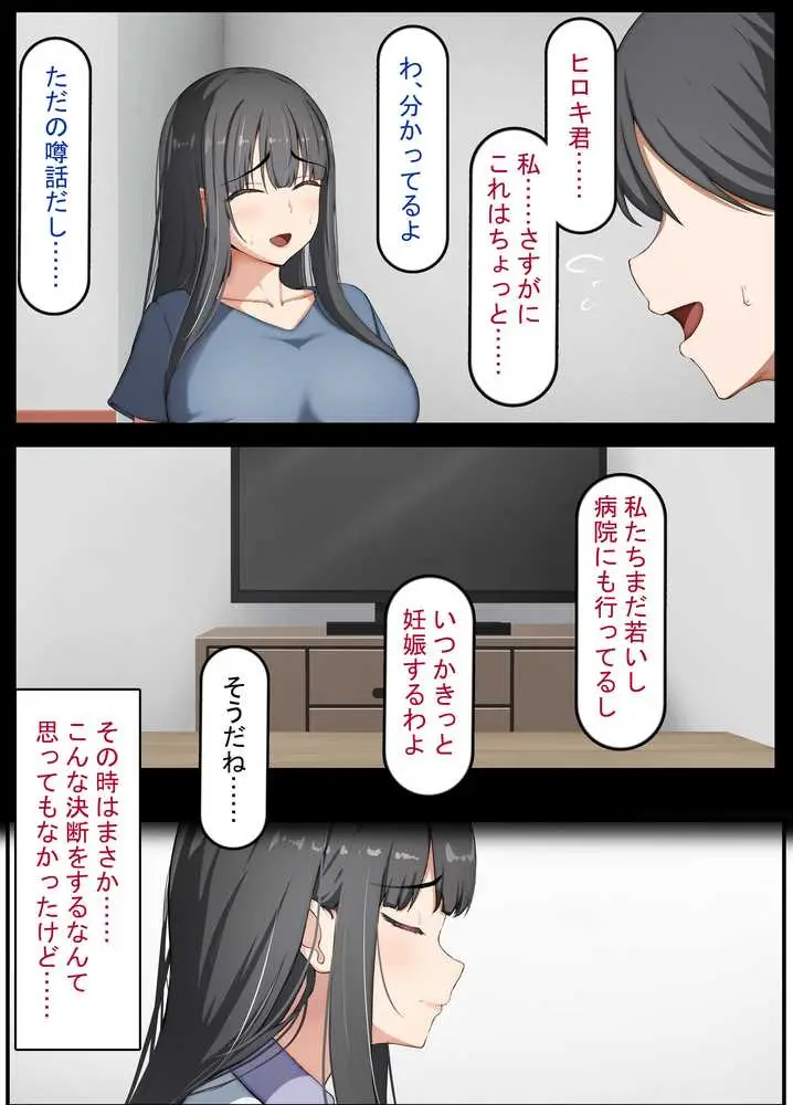 清楚な若妻は孕ませ屋のデカチンでメスになる 〜夫を愛する人妻のオホ声アクメ〜 - ページ09