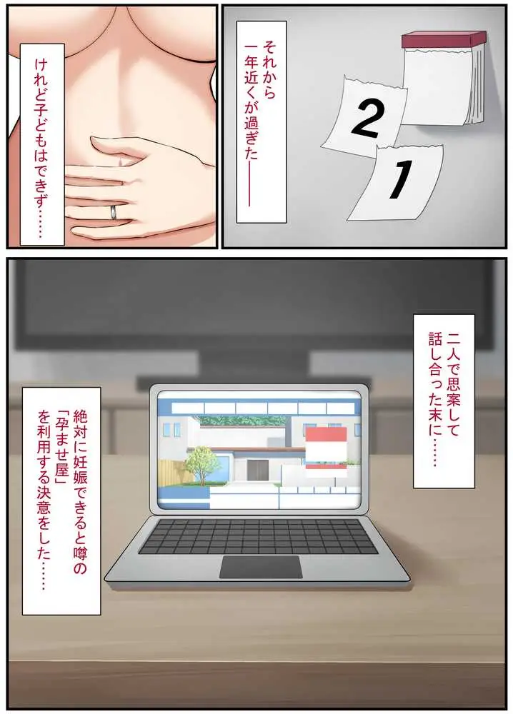 清楚な若妻は孕ませ屋のデカチンでメスになる 〜夫を愛する人妻のオホ声アクメ〜 - ページ11