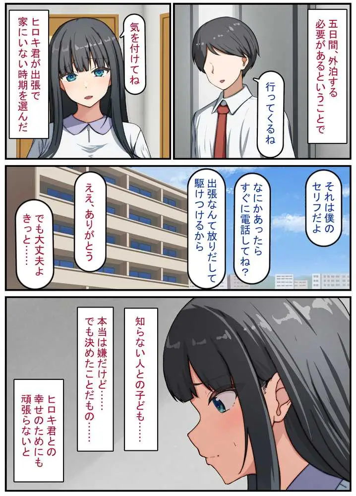 清楚な若妻は孕ませ屋のデカチンでメスになる 〜夫を愛する人妻のオホ声アクメ〜 - ページ14