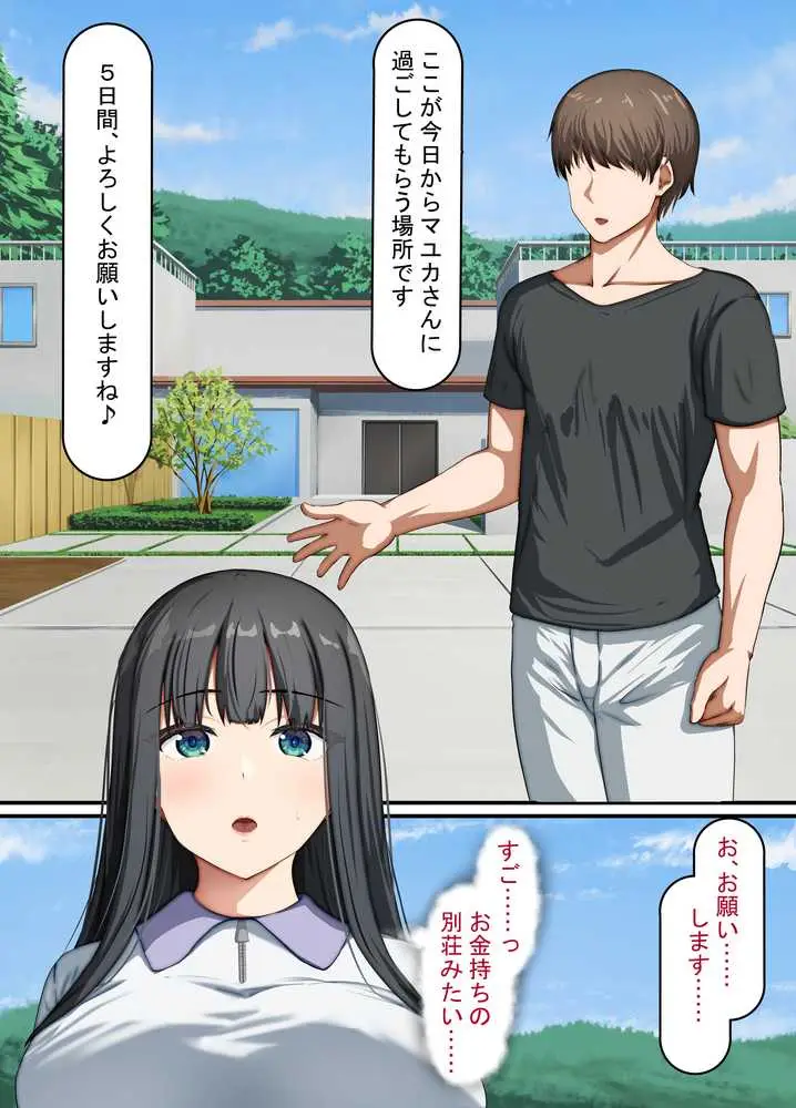 清楚な若妻は孕ませ屋のデカチンでメスになる 〜夫を愛する人妻のオホ声アクメ〜 - ページ16