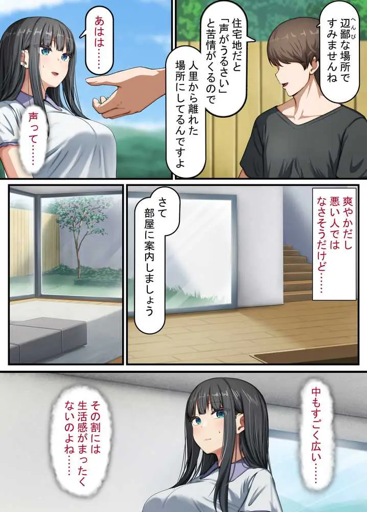 清楚な若妻は孕ませ屋のデカチンでメスになる 〜夫を愛する人妻のオホ声アクメ〜 - ページ17