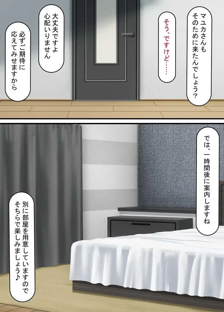 清楚な若妻は孕ませ屋のデカチンでメスになる 〜夫を愛する人妻のオホ声アクメ〜 - ページ19