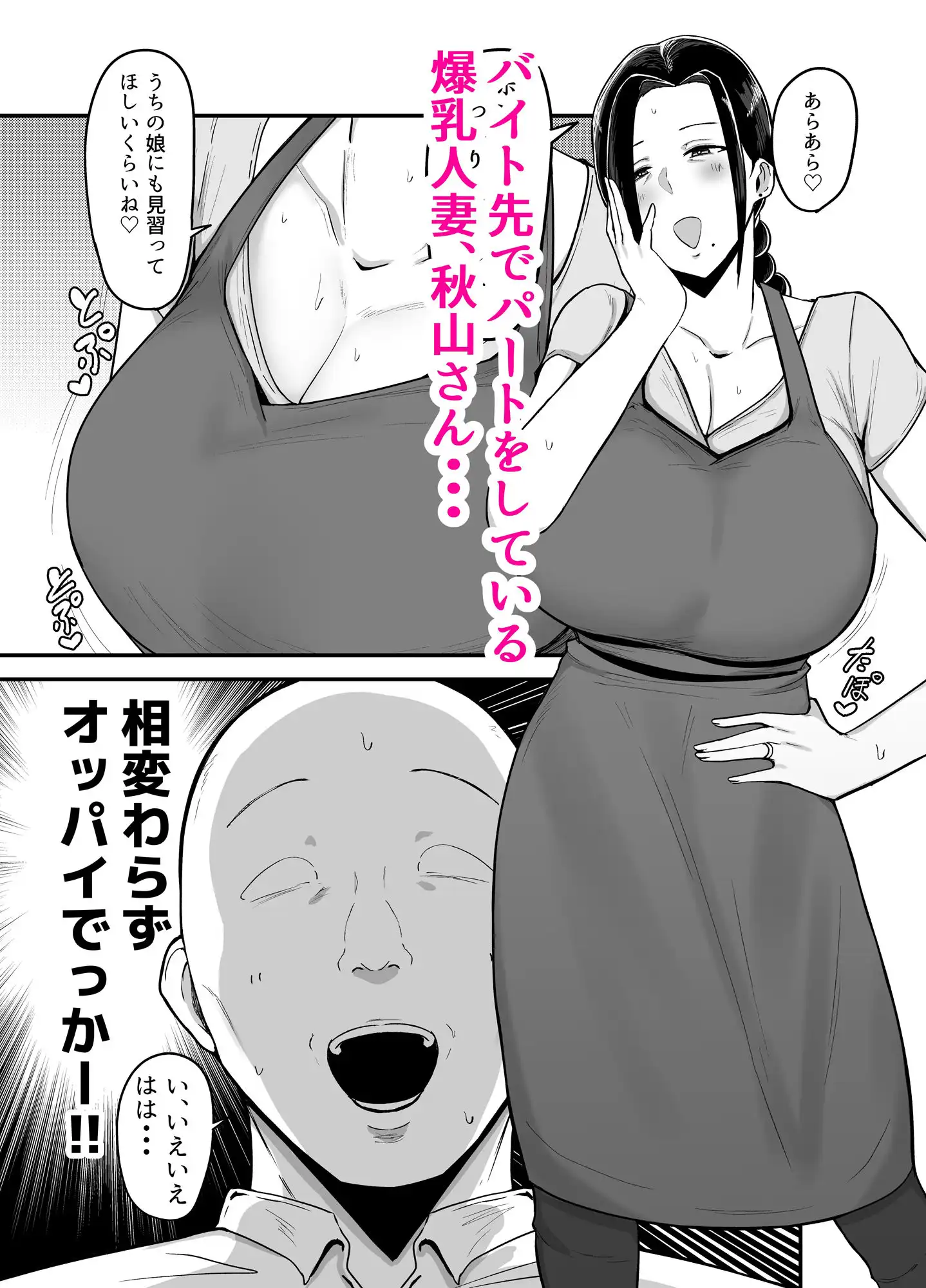 バイト先の人妻、秋山さん。 - サンプル1