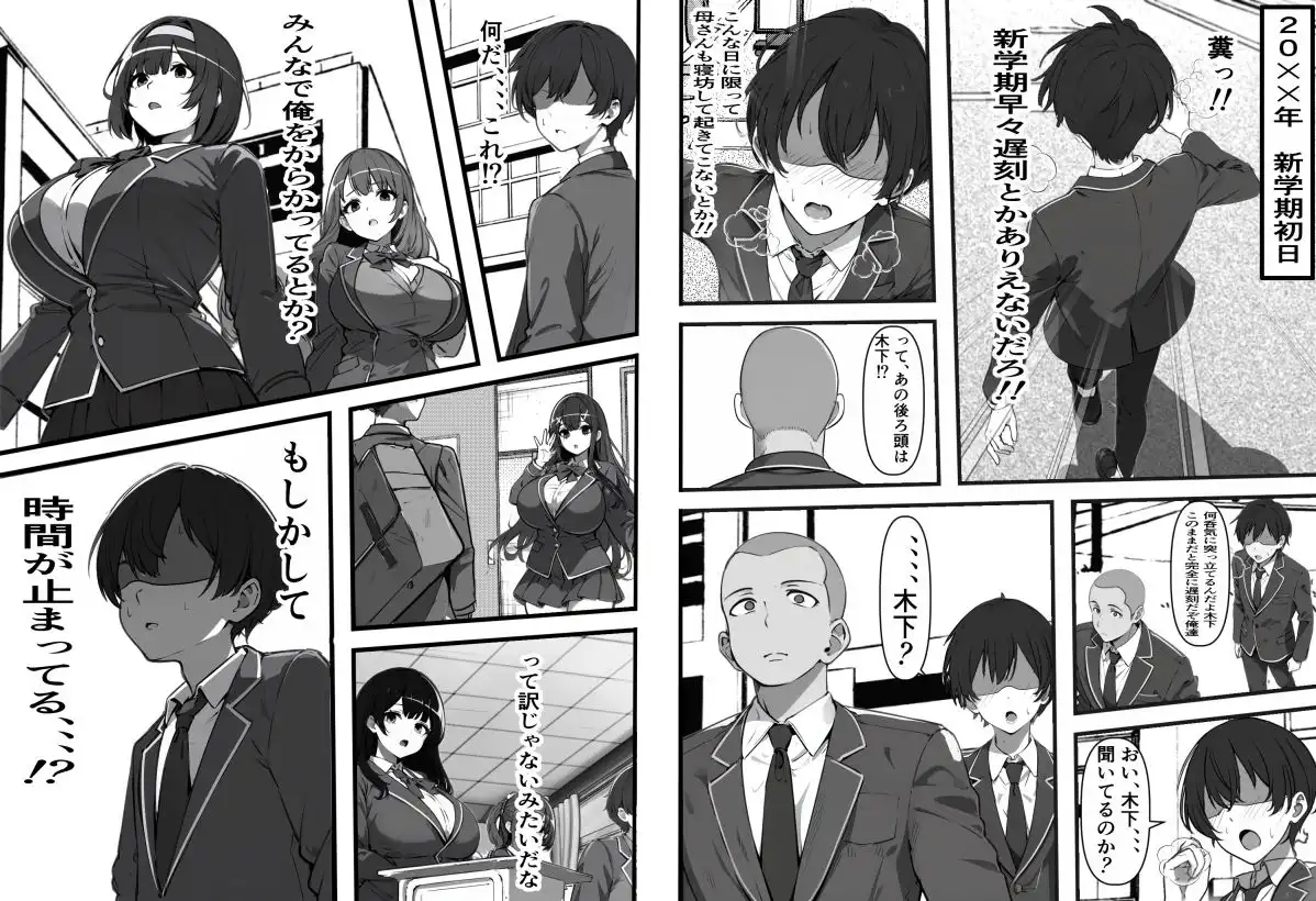 俺がコキ捨てSEXしている間以外時間停止 - サンプル1