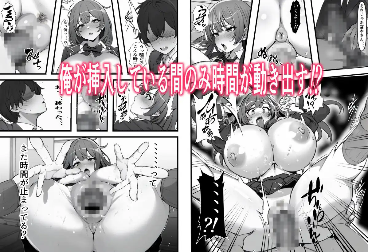 俺がコキ捨てSEXしている間以外時間停止 - サンプル3