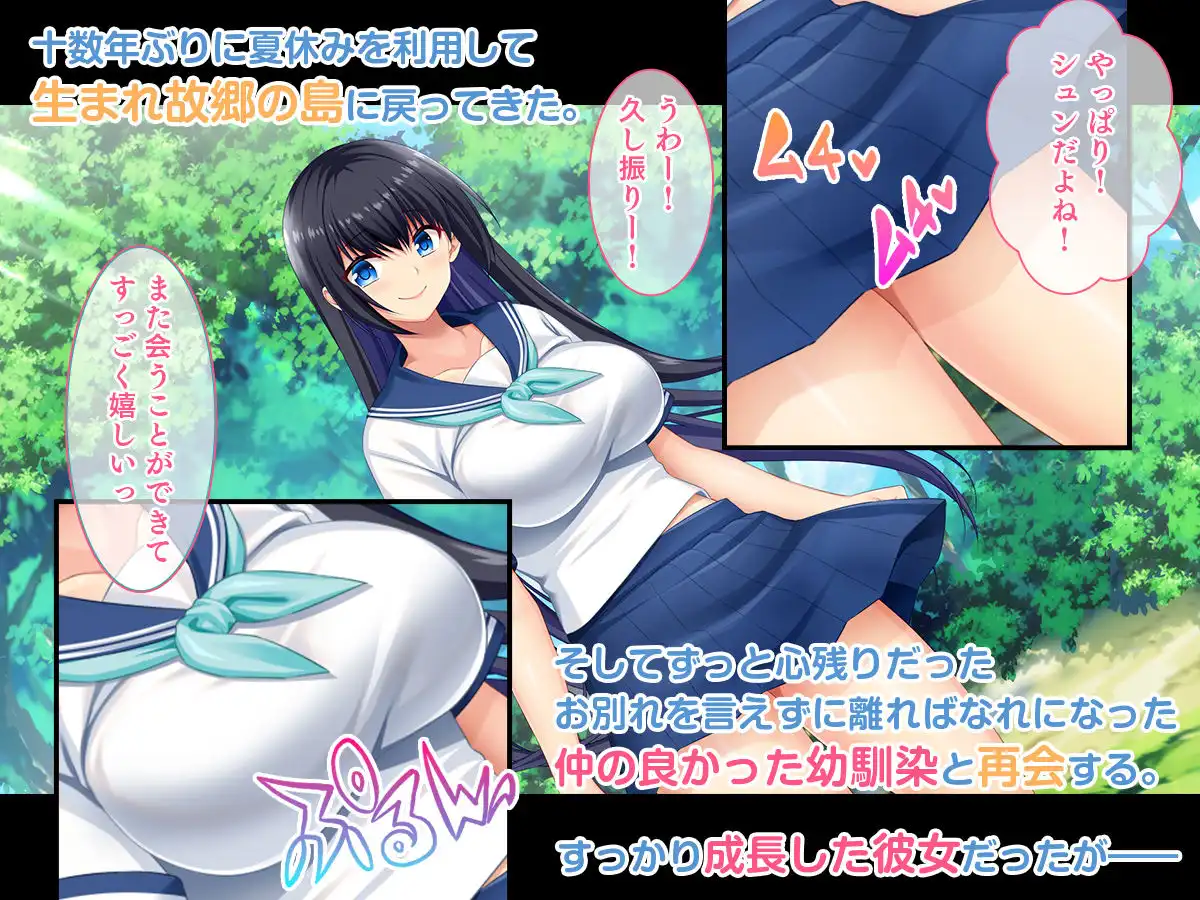 ドスケベボディに育った幼馴染と再会ヤリまくり離島夏休み - サンプル1