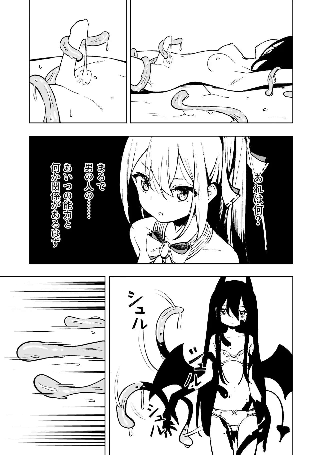 魔法少女ふたなり敗北 - サンプル3