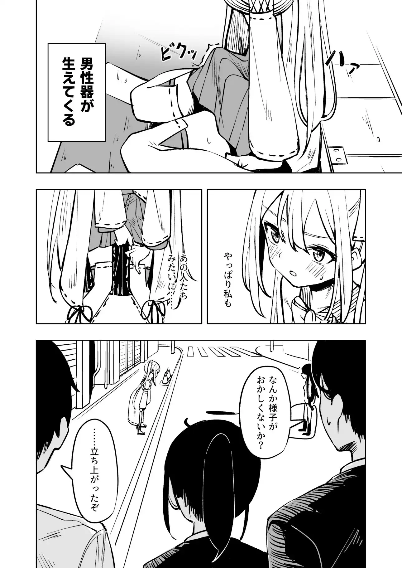 魔法少女ふたなり敗北 - サンプル5
