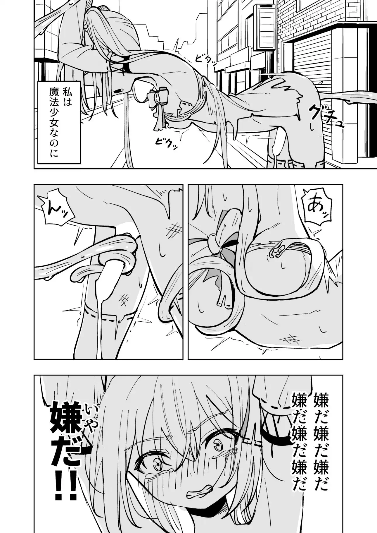魔法少女ふたなり敗北 - サンプル6