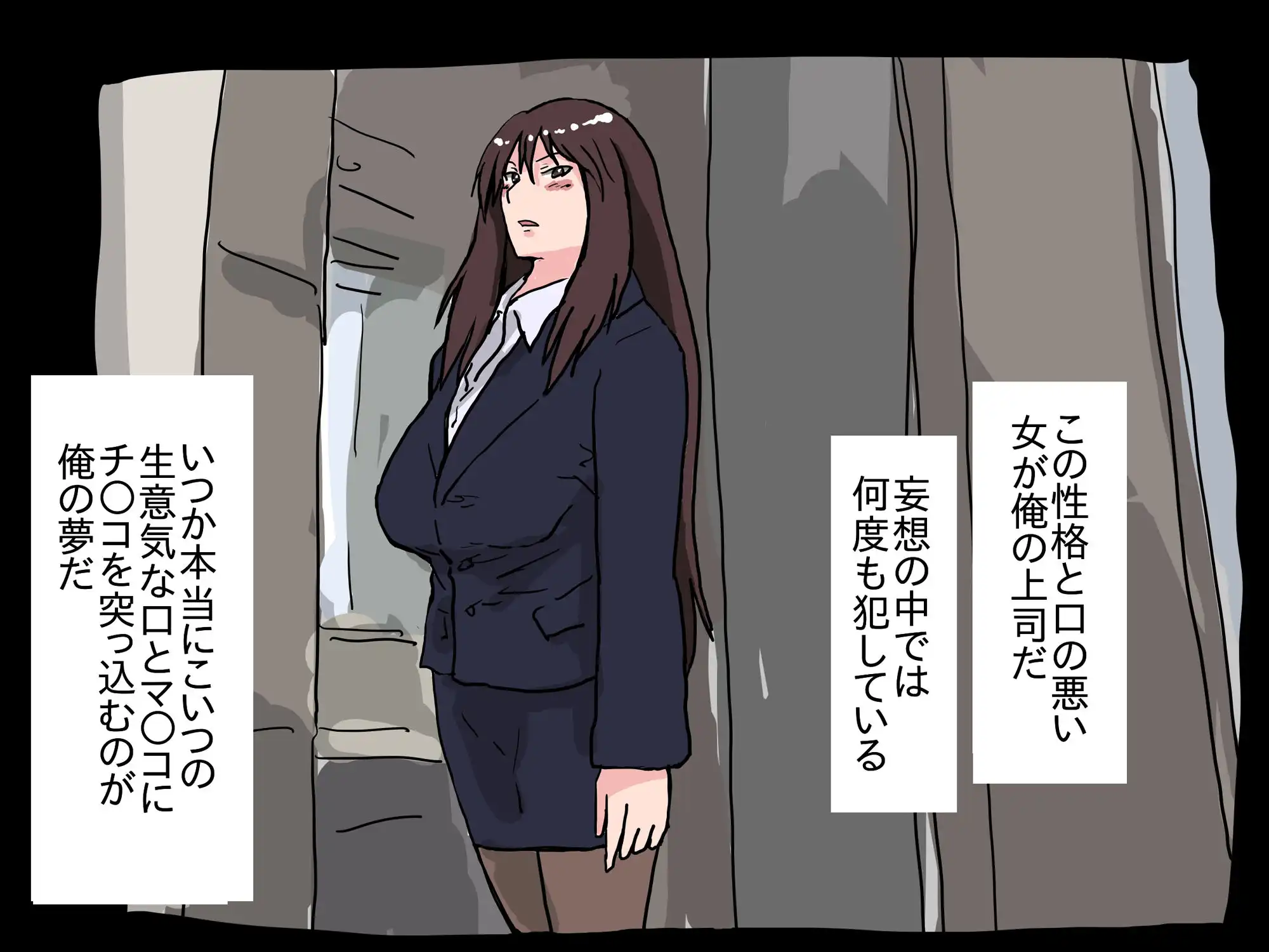 堕としたはずの女上司が、後輩に寝取られていた - サンプル2