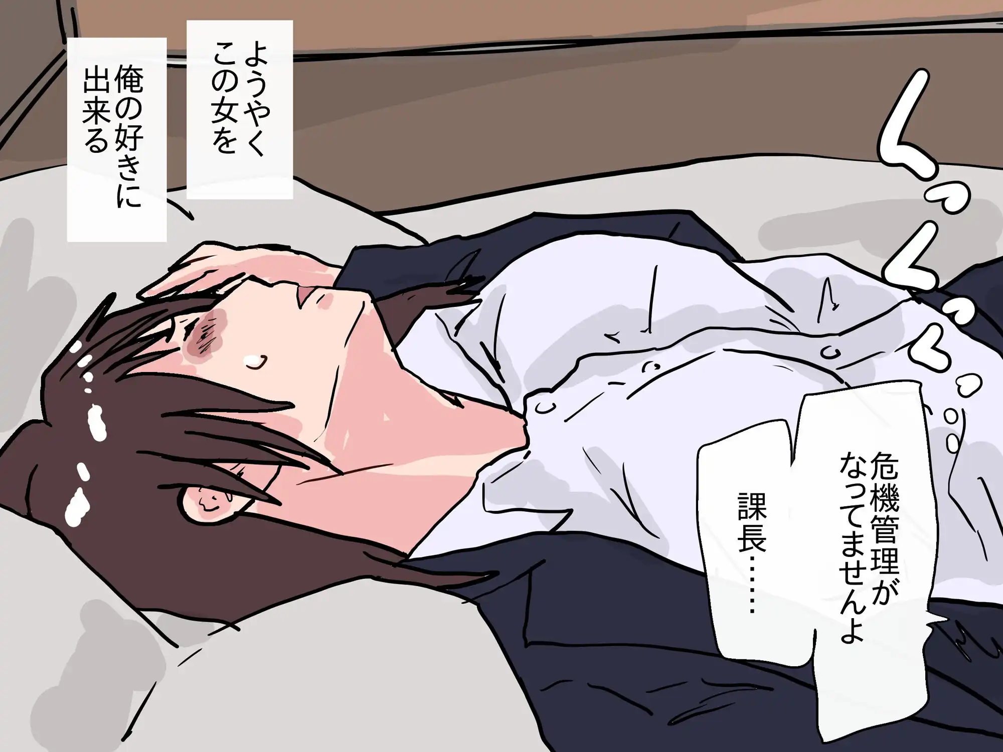 堕としたはずの女上司が、後輩に寝取られていた - サンプル4
