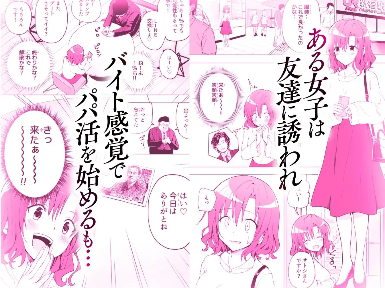 パパ活はじめました総集編 - サンプル3