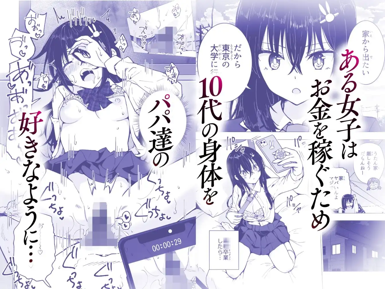 パパ活はじめました総集編 - サンプル5