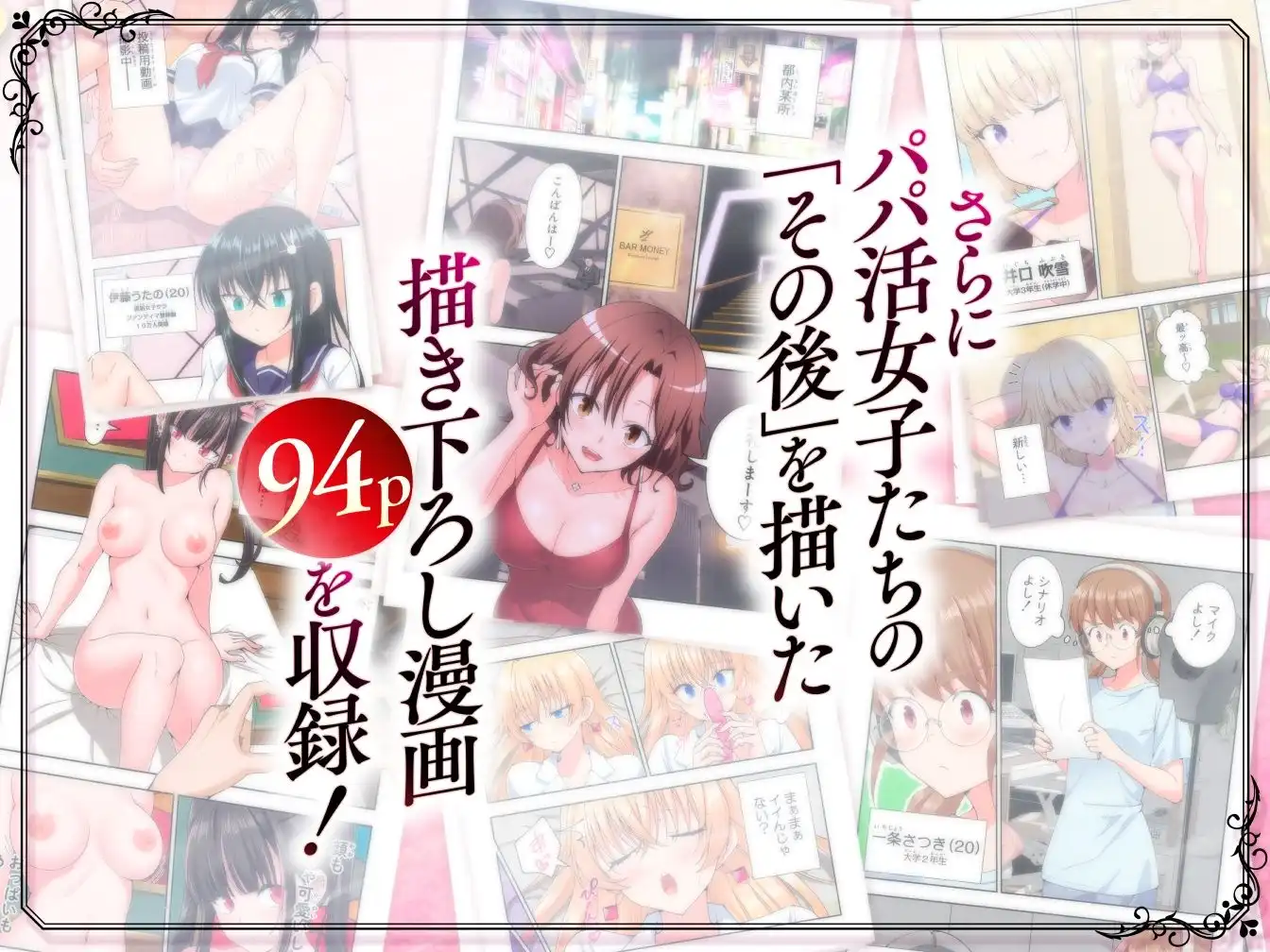 パパ活はじめました総集編 - サンプル9