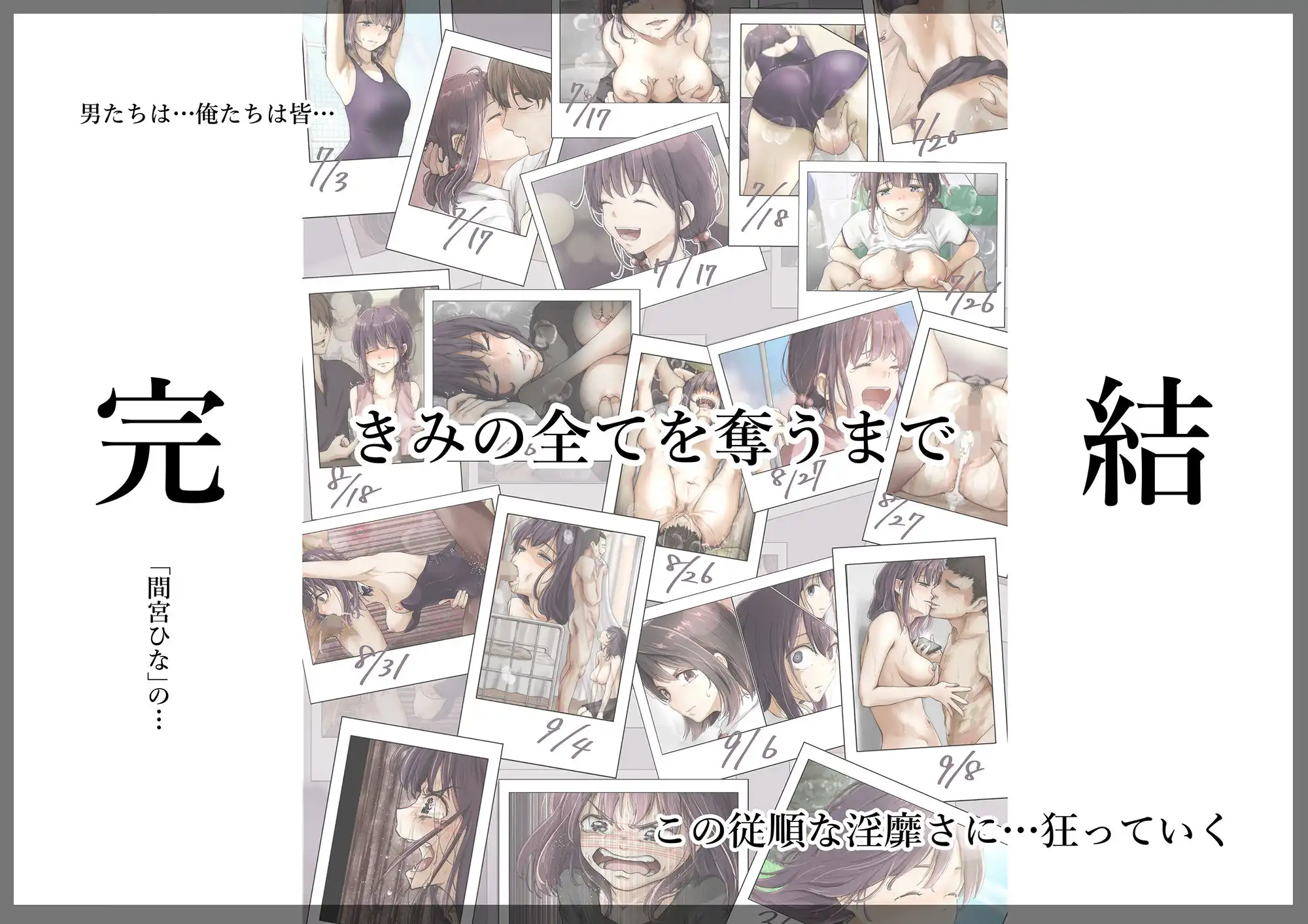 きみの全てを奪うまで 5 - サンプル6