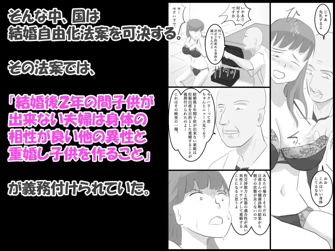 いっさいたふ 一妻多夫〜法改正で合法NTR〜 - サンプル2
