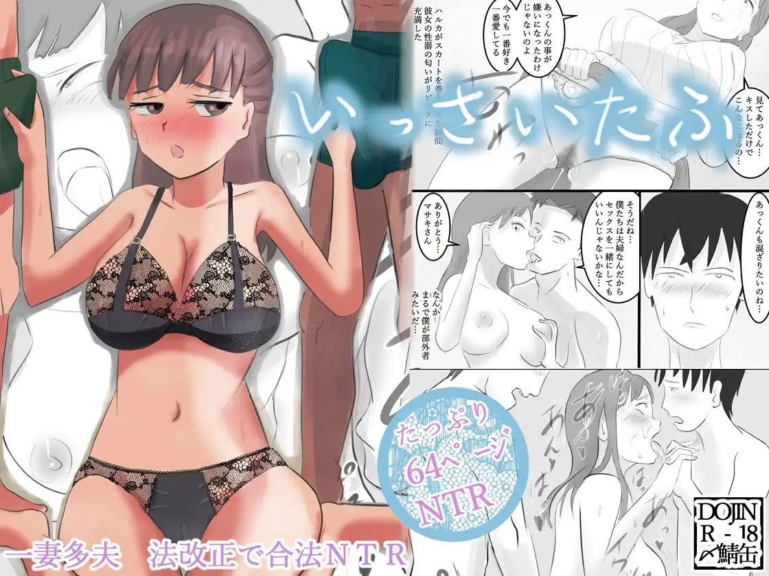 いっさいたふ 一妻多夫〜法改正で合法NTR〜 - サンプル5