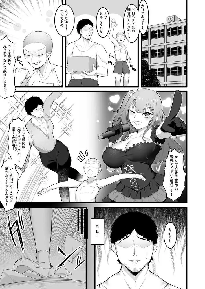 チアガール部アイドル催淫調教 - ページ01