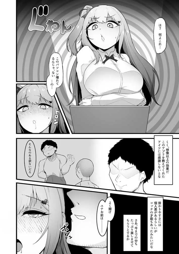 チアガール部アイドル催淫調教 - ページ04