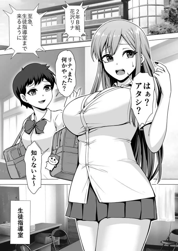 留年確定おバカギャルは単位のためなら生セクOK - ページ01
