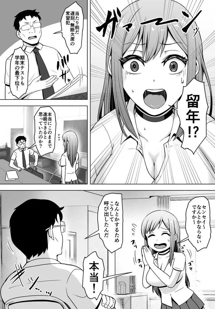 留年確定おバカギャルは単位のためなら生セクOK - ページ02