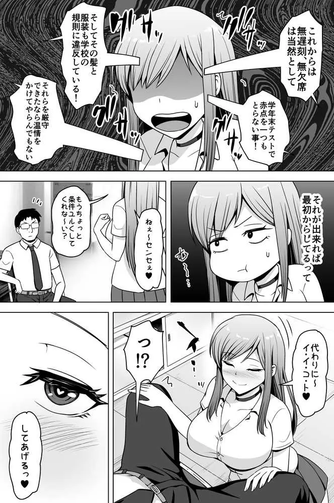 留年確定おバカギャルは単位のためなら生セクOK - ページ03