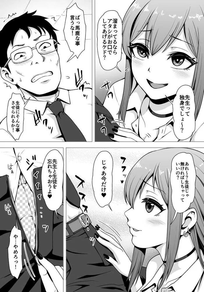 留年確定おバカギャルは単位のためなら生セクOK - ページ04