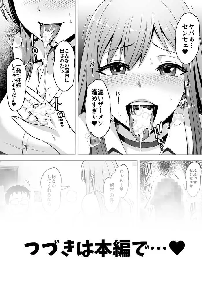 留年確定おバカギャルは単位のためなら生セクOK - ページ08