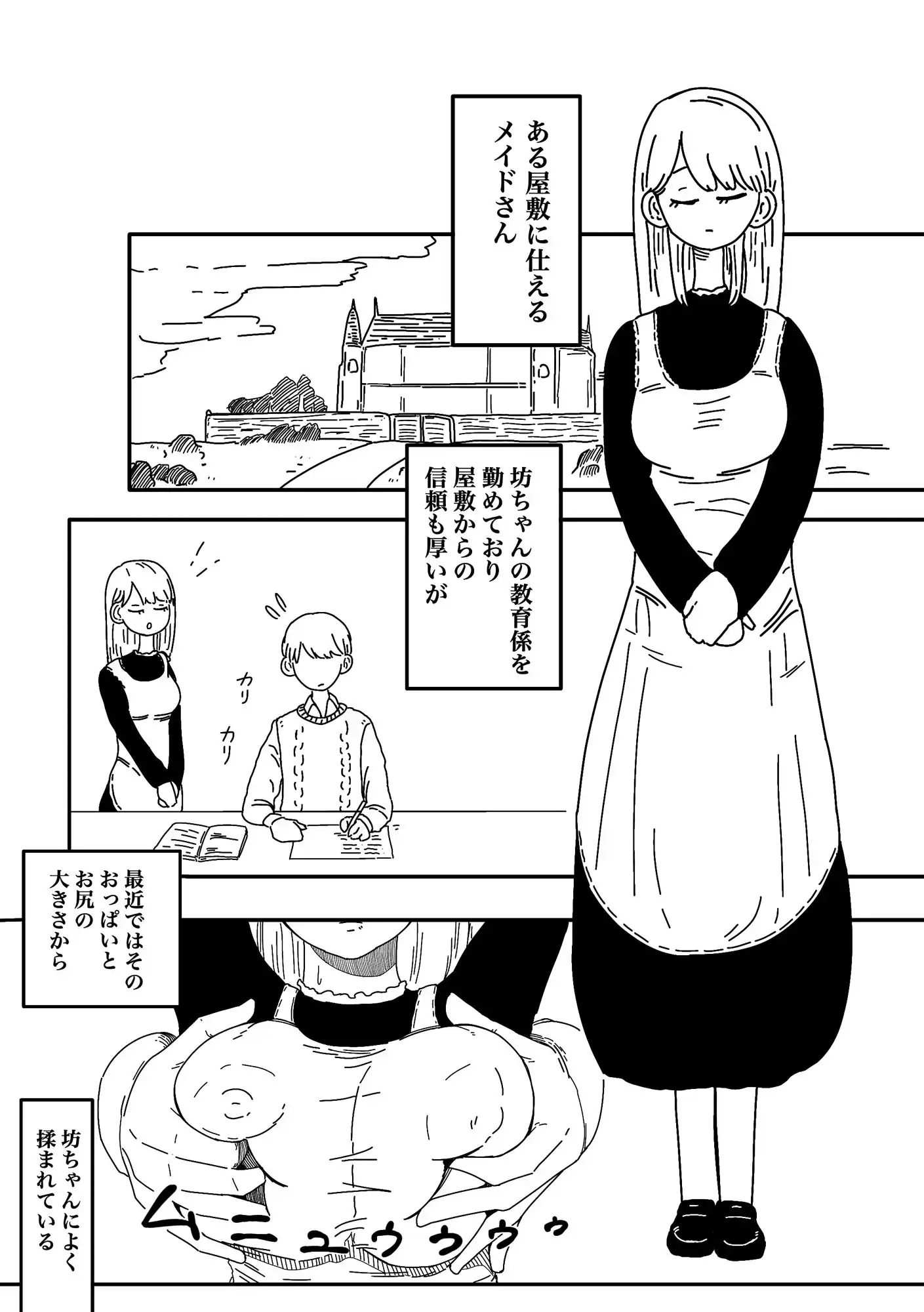 すましたメイドさんに好き放題する本 - サンプル1