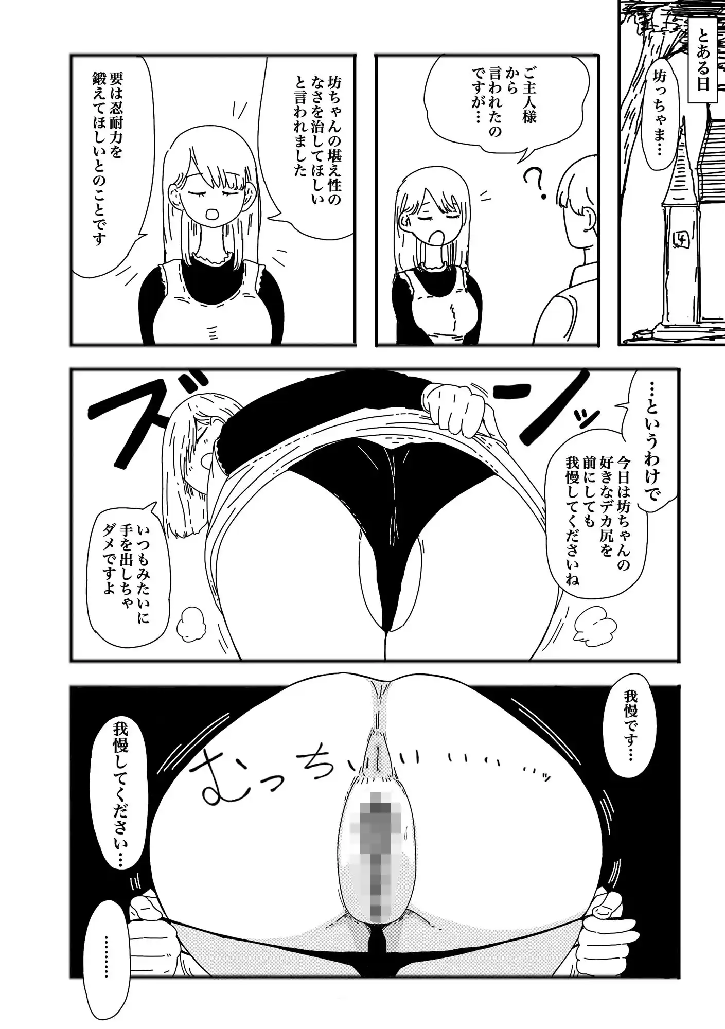 すましたメイドさんに好き放題する本 - サンプル2