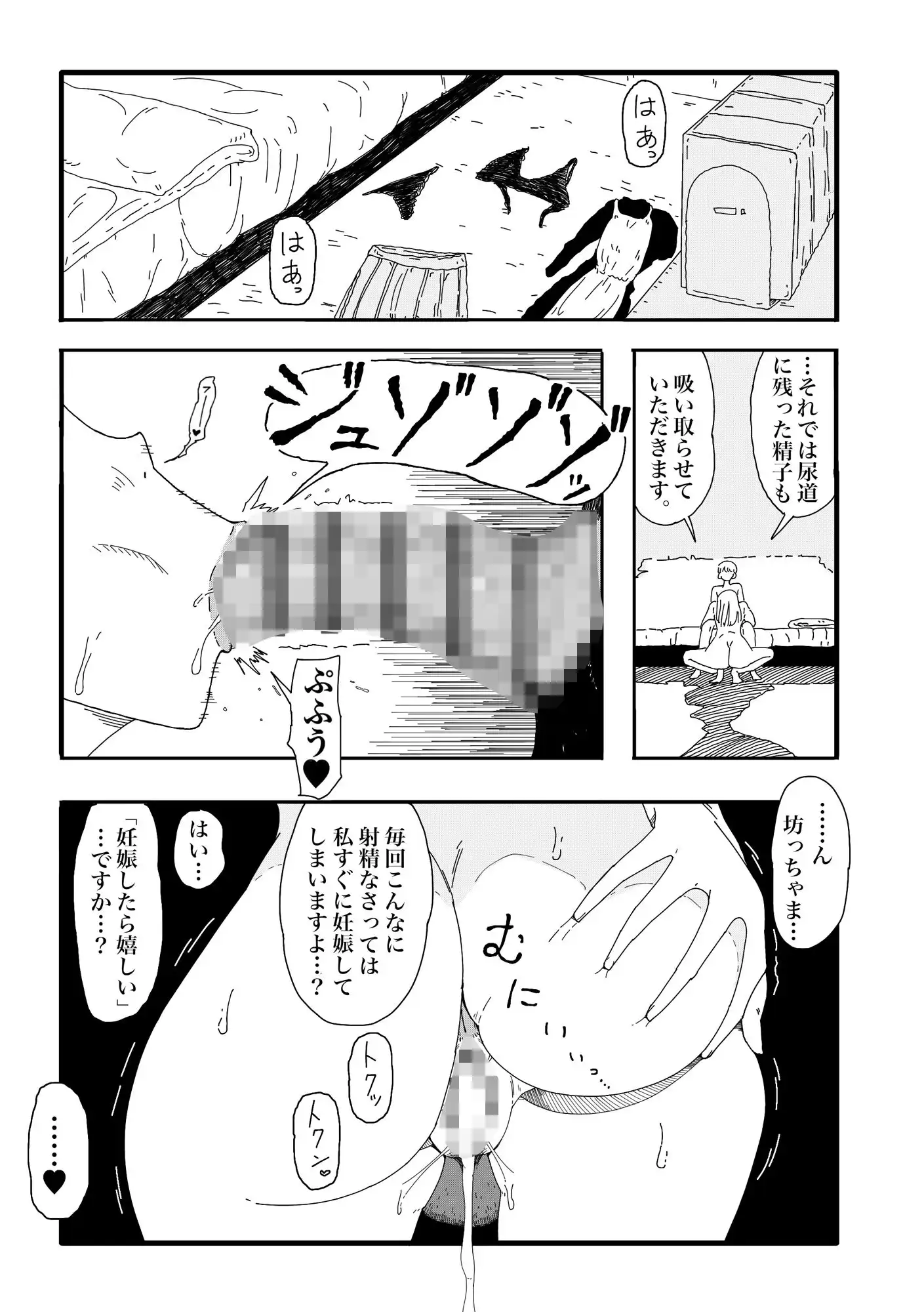 すましたメイドさんに好き放題する本 - サンプル4
