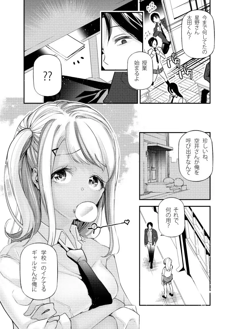 男女の貞操観念が逆になった世界 2 - サンプル3