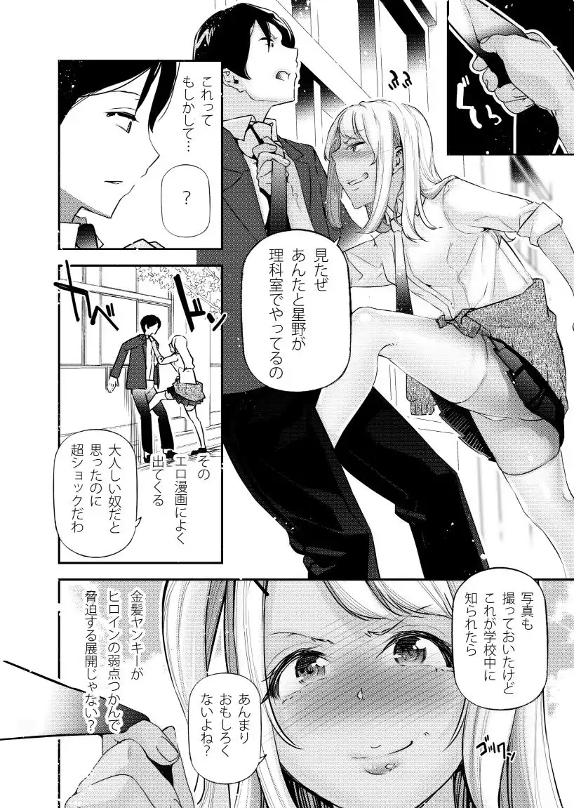 男女の貞操観念が逆になった世界 2 - サンプル4