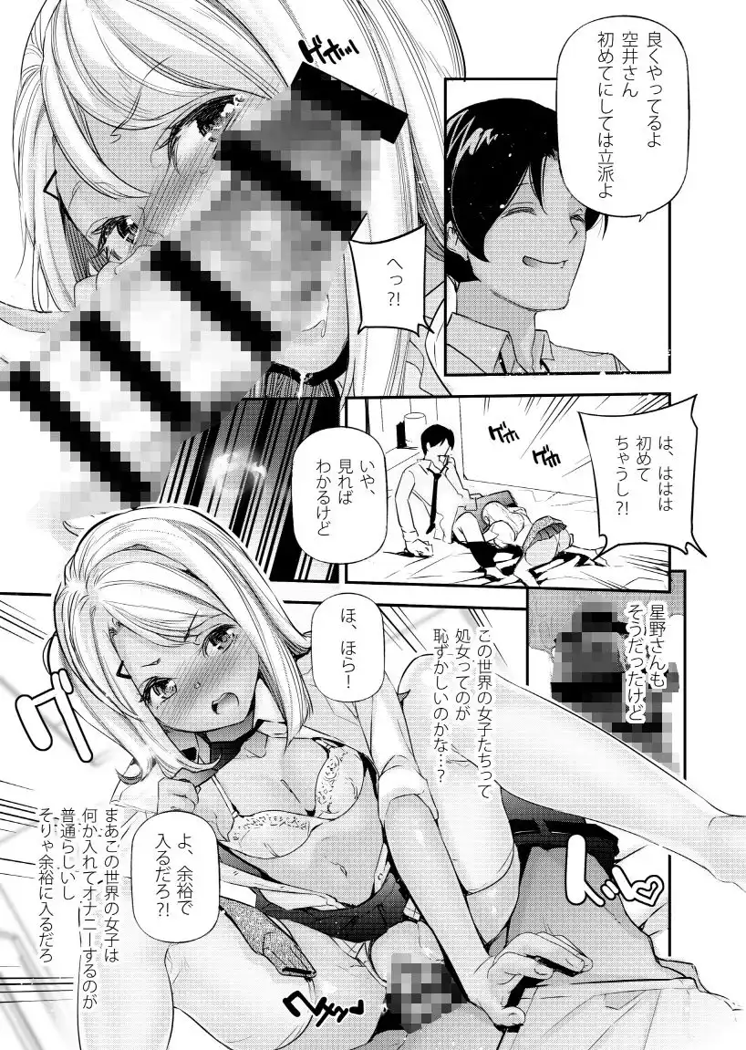 男女の貞操観念が逆になった世界 2 - サンプル5