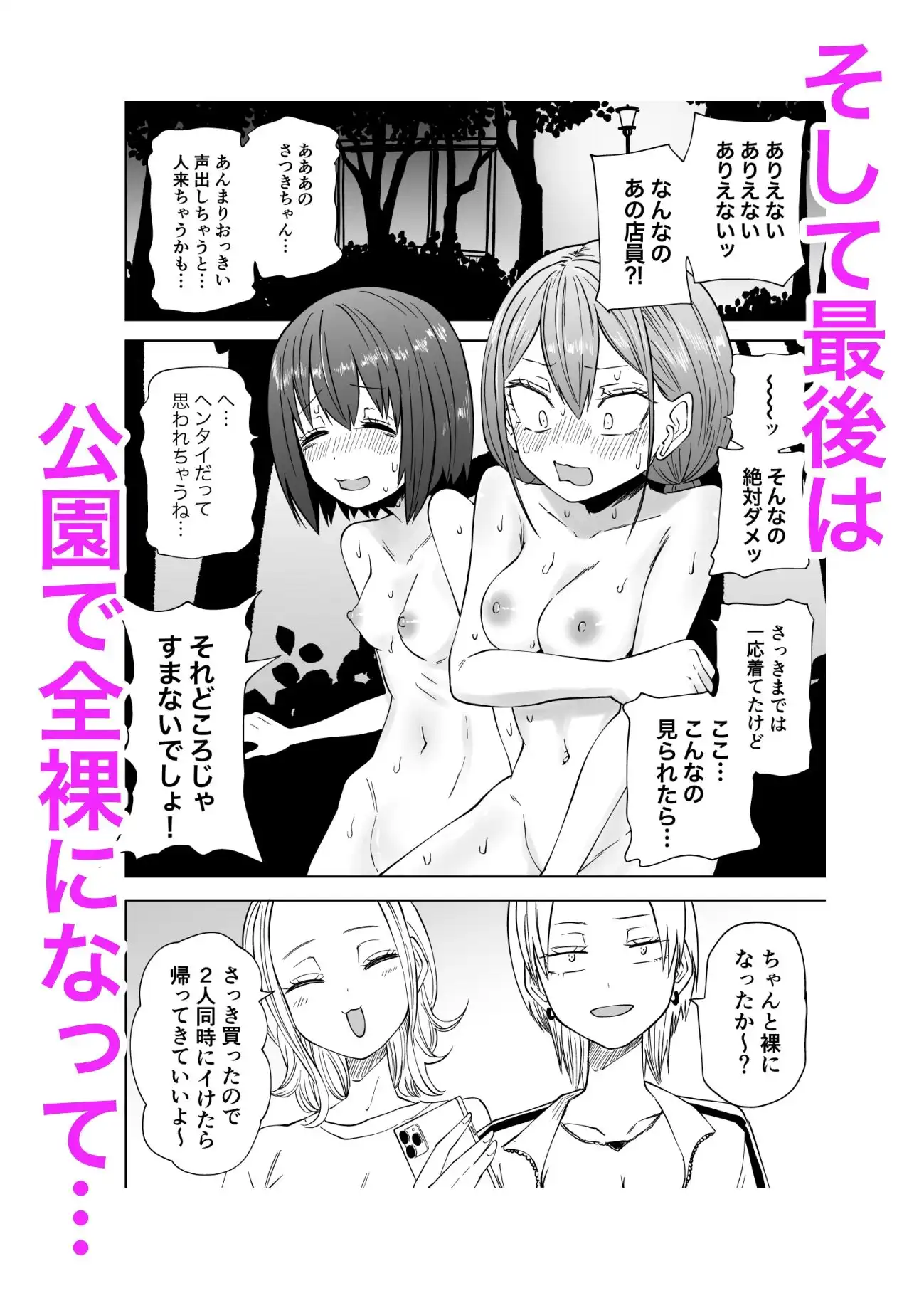 はじめての露出ごっこ!レズセ大好き仲良し女子大生 - サンプル7