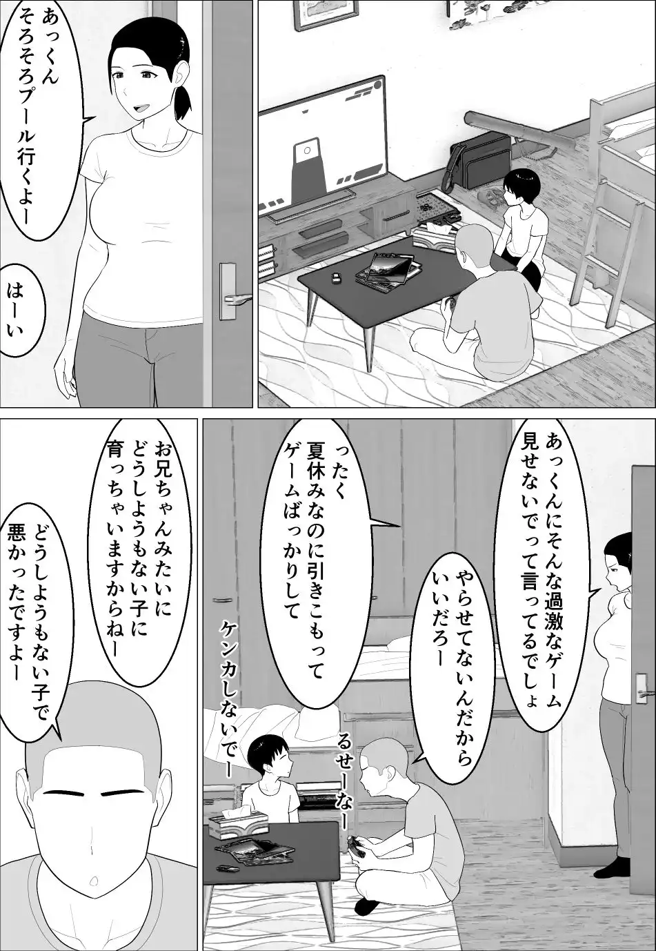 母さんがシコいなんて - サンプル1