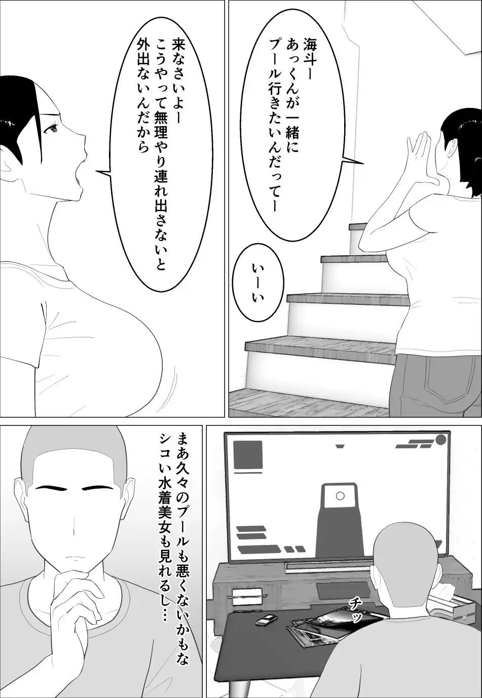母さんがシコいなんて - サンプル2