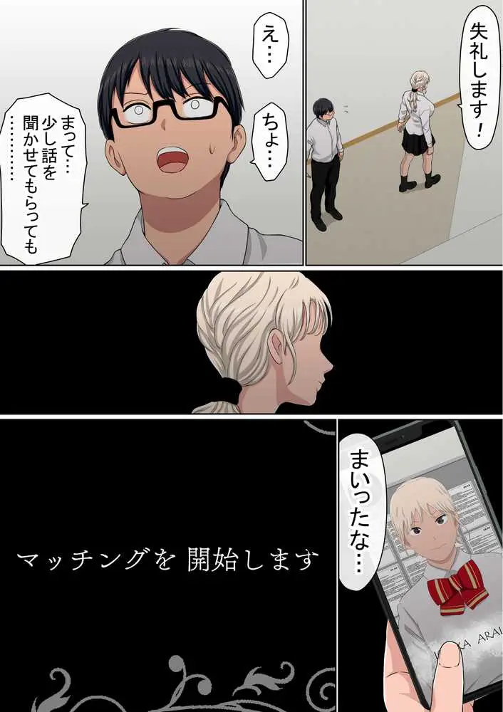 わらしべおま〇こ!ヤれる子つなぎの性生活4 - ページ14