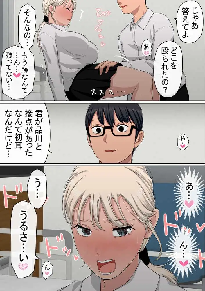 わらしべおま〇こ!ヤれる子つなぎの性生活4 - ページ19