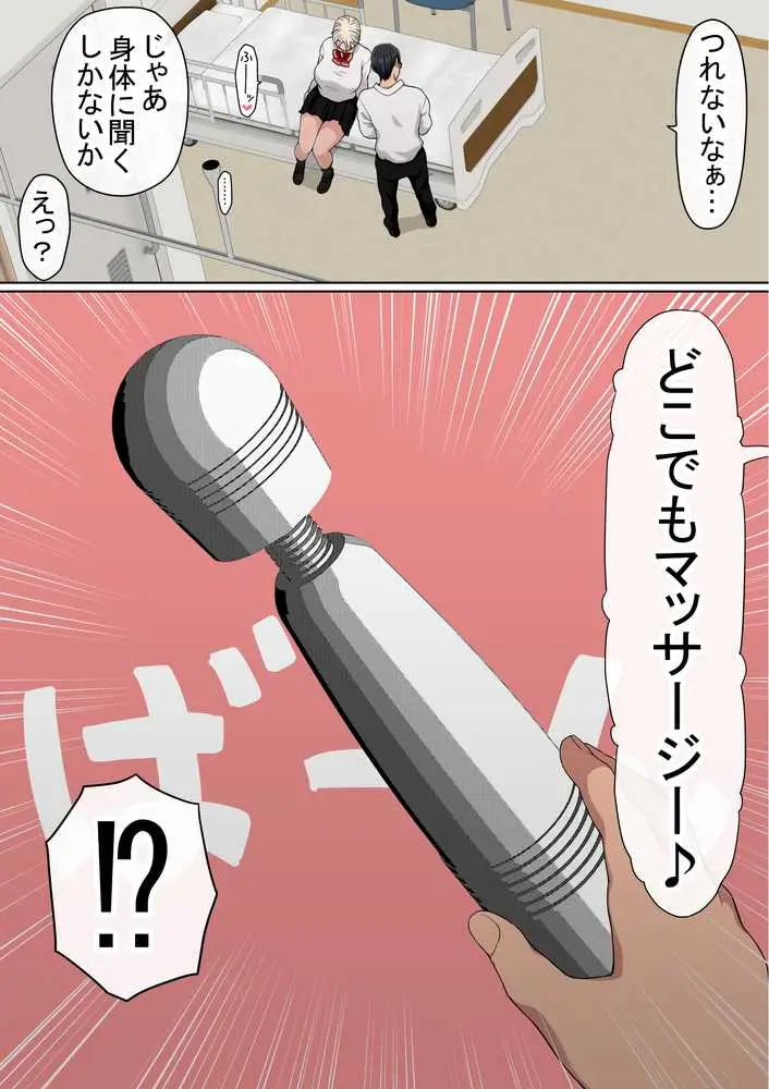 わらしべおま〇こ!ヤれる子つなぎの性生活4 - ページ20