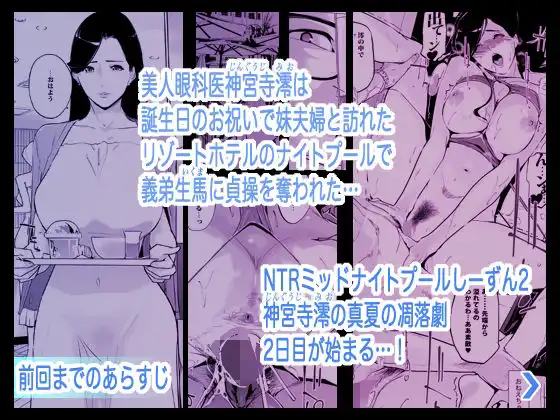 NTRミッドナイトプール しーずん2 #2 - サンプル1